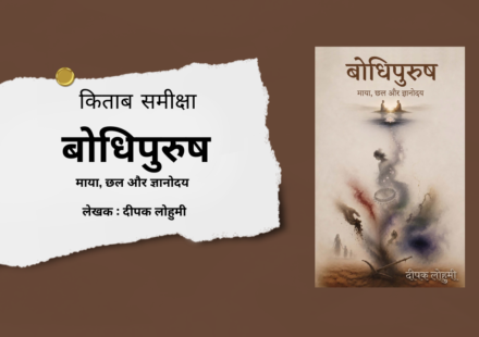 bodhipurush